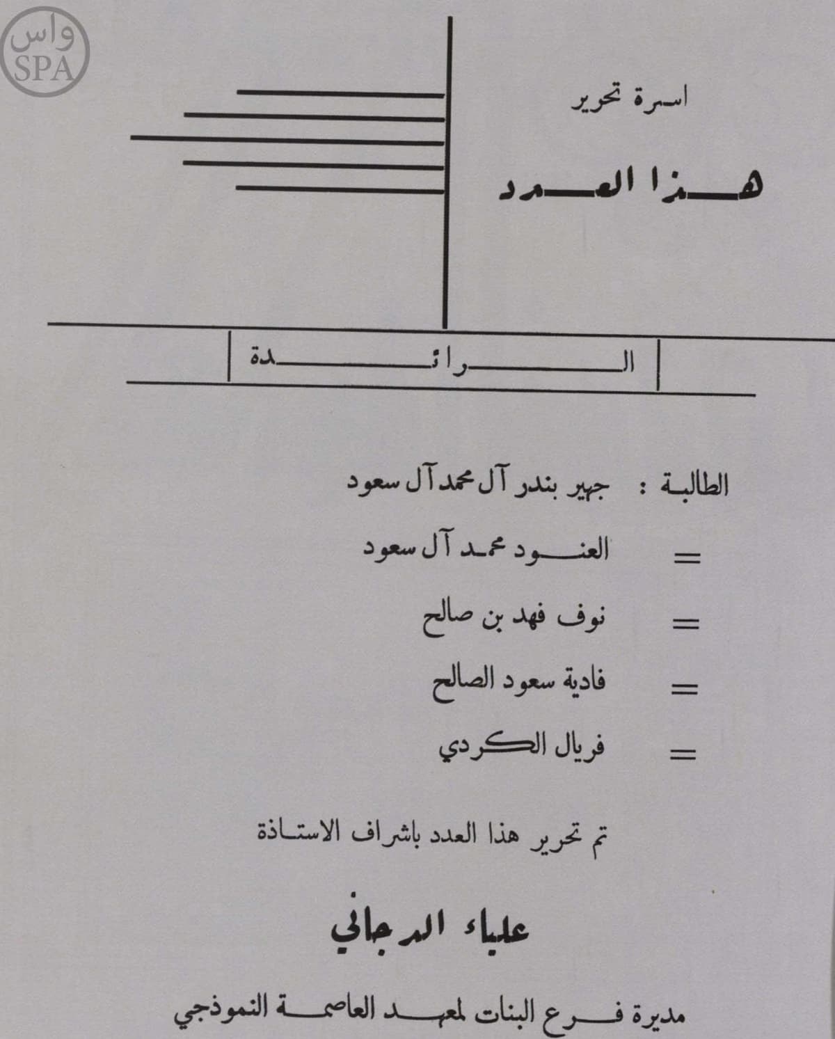 "السعوديات" من 180 دارا للكتاتيب إلى 300 كلية ومعهد عالِ