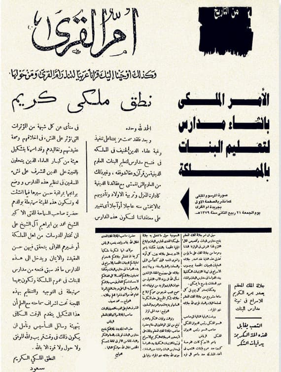 «كتاتيب» تعليم المرأة بدأت منذ عهد الملك عبد العزيز