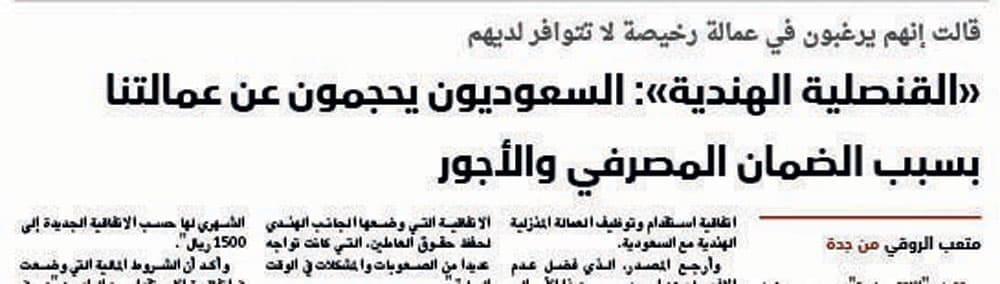 ارتفاع أجر العمالة الهندية وراء العزوف عن استخدامها