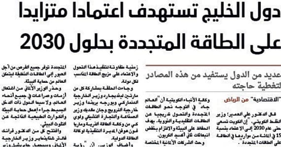 الطاقة المتجددة غير متوافرة على الدوام وتتطلب استثمارات أولية ضخمة