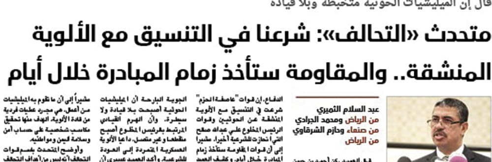 «عاصفة الحزم» مقدمة لوحدة عربية حقيقية .. وشكرا لشرفاء اليمن