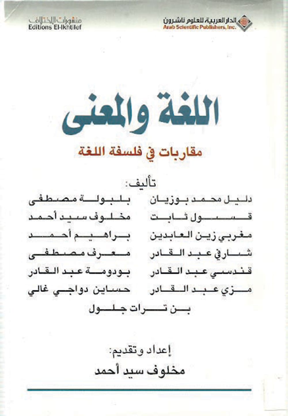 اللغة والمعنى