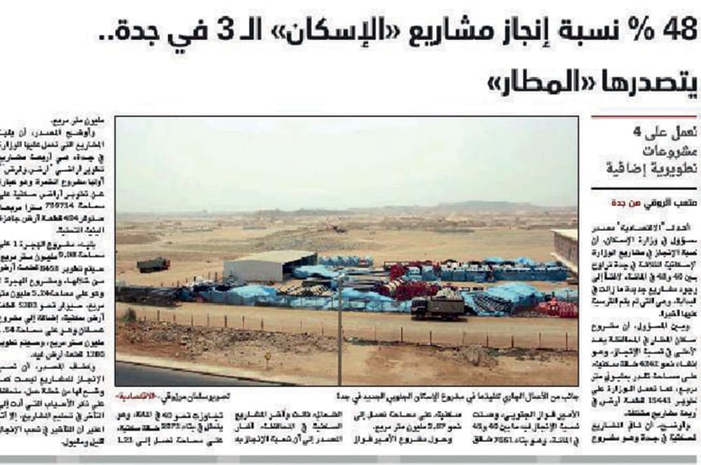 عدد الوحدات الحالية
في جدة لن يغير من واقع أزمة السكن