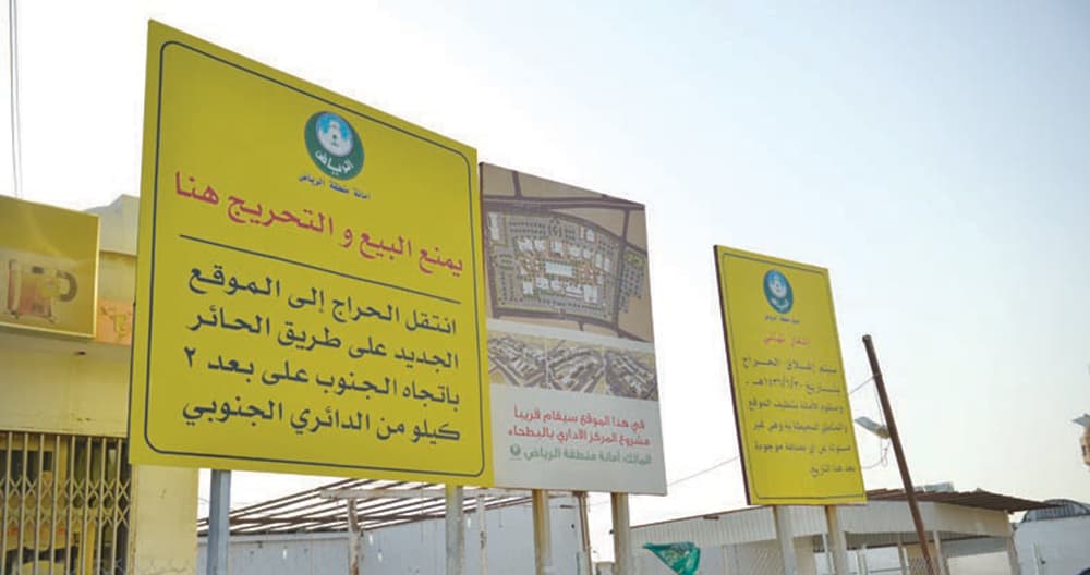 حراج بن قاسم .. إرث تاريخي واقتصادي يتنقل بين أحياء الرياض منذ 66 عاما