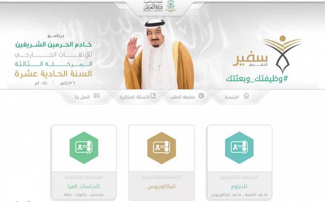 انطلاق المرحلة الثالثة لبرنامج خادم الحرمين للابتعاث