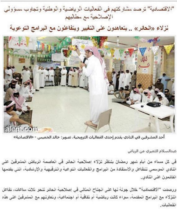 إصلاحية الحائر نموذج مميز لتخريج أفراد ينفعون المجتمع