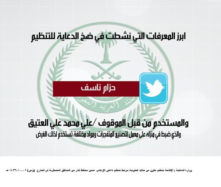 431 من خلايا "داعش" في قبضة الداخلية