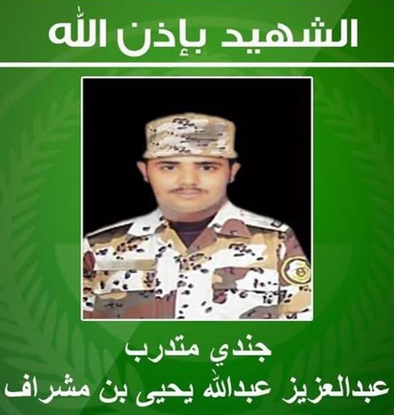 الداخلية : منفذ تفجير عسير سعودي يدعى "يوسف السليمان"