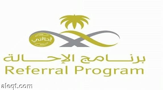 برنامج "إحالتي" في وزارة الصحة يسهم في إنقاذ حياة 121 مريضاً