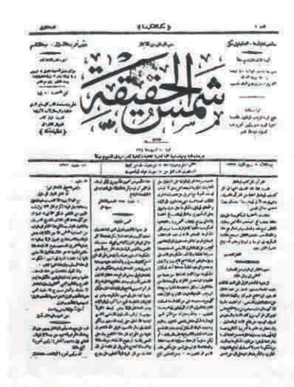 تاريخ صحف الحجاز .. تطور رغم العثرات