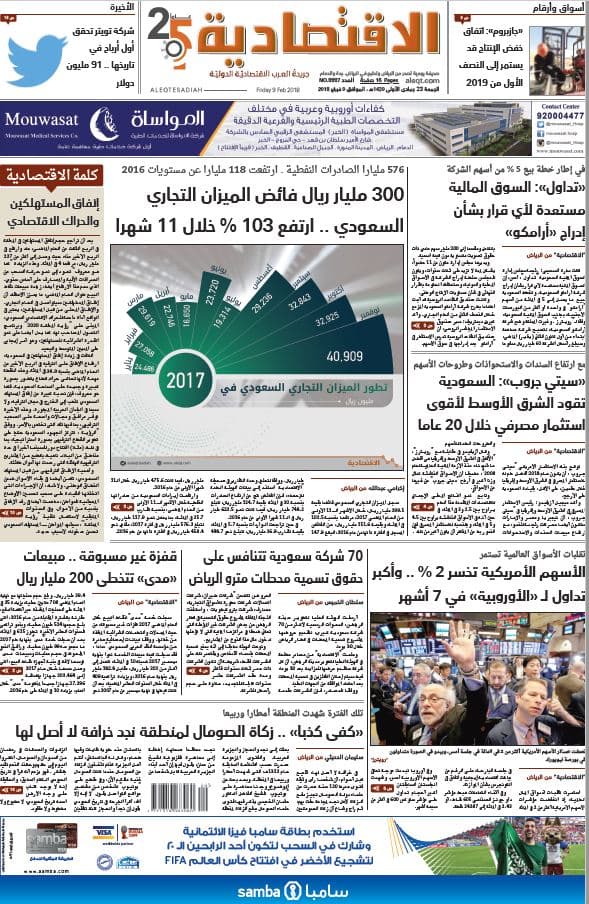 الجمعة 23 جمادى الأولى 1439 هـ. الموافق 09 فبراير 2018 العدد 8887