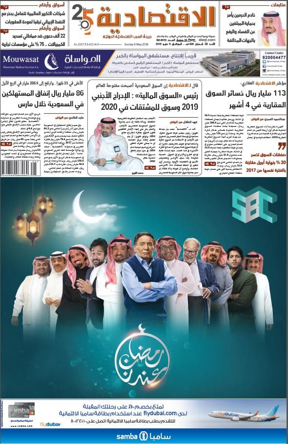 الأحد 20 شعبان 1439 هـ. الموافق 06 مايو 2018 العدد 8973 