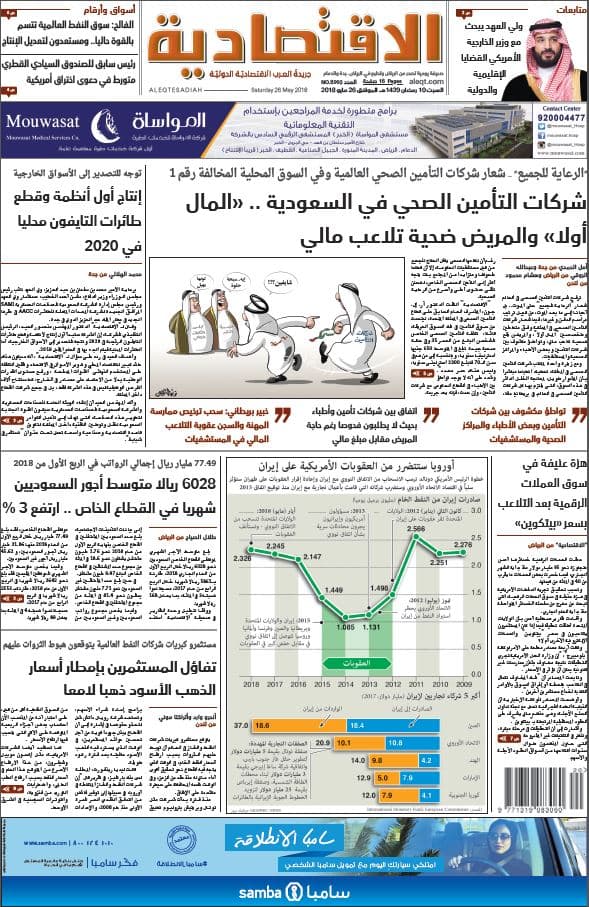 السبت 10 رمضان 1439 هـ. الموافق 26 مايو 2018 العدد 8993 