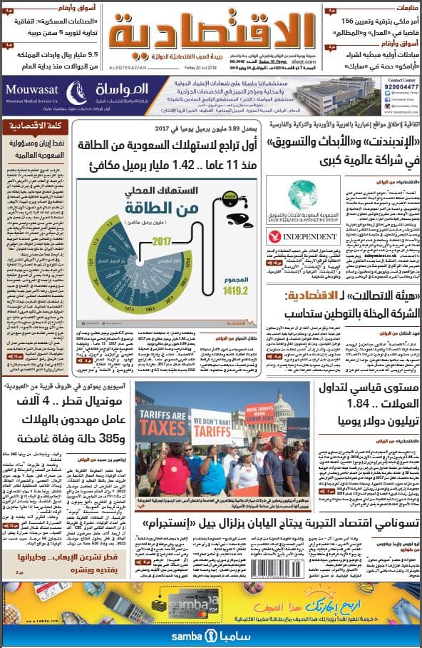 الجمعة 7 ذو القعدة 1439 هـ. الموافق 20 يوليو 2018 العدد 9048 