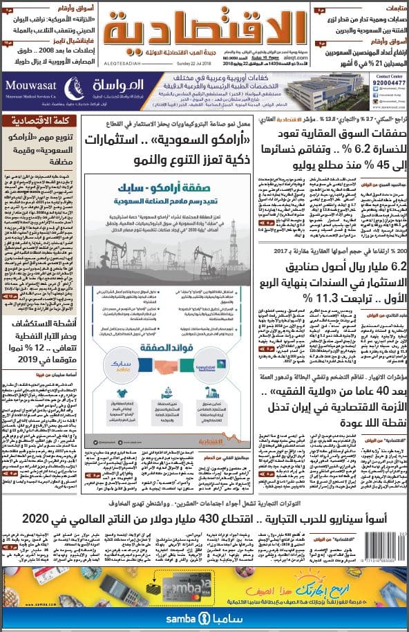 الأحد 9 ذو القعدة 1439 هـ. الموافق 22 يوليو 2018 العدد 9050 