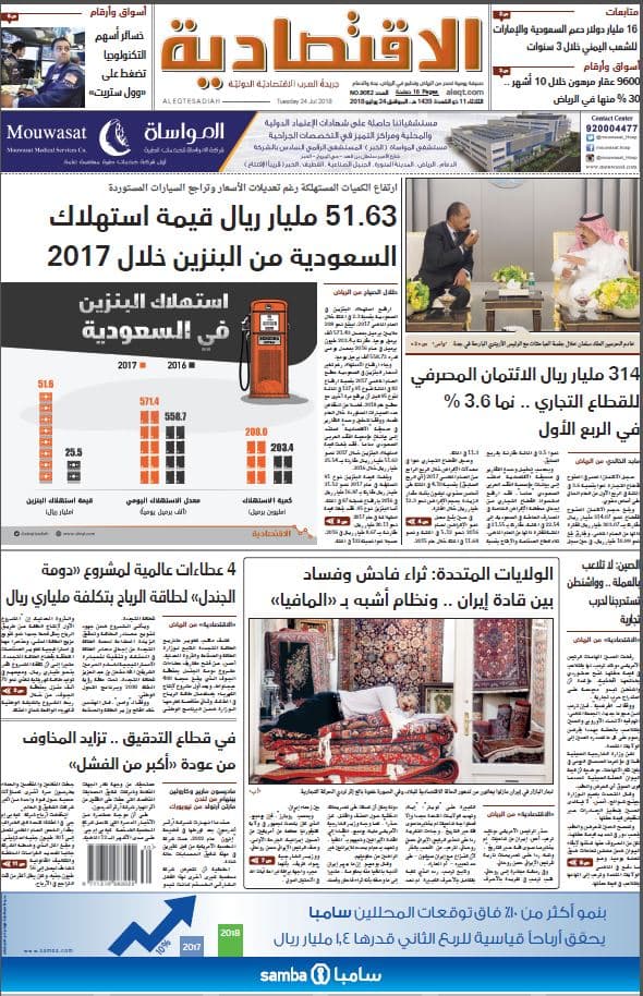 الثلاثاء 11 ذو القعدة 1439 هـ. الموافق 24 يوليو 2018 العدد 9052 
