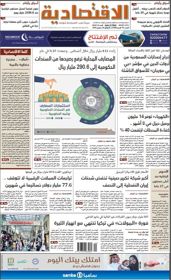 السبت 19 محرم 1440هـ. الموافق 29 سبتمبر 2018 العدد 9119 