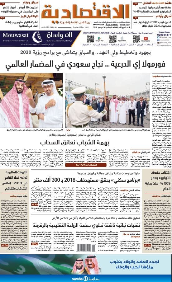 الأحد 9 ربيع الآخر 1440هـ. الموافق 16 ديسمبر 2018 العدد 9197 