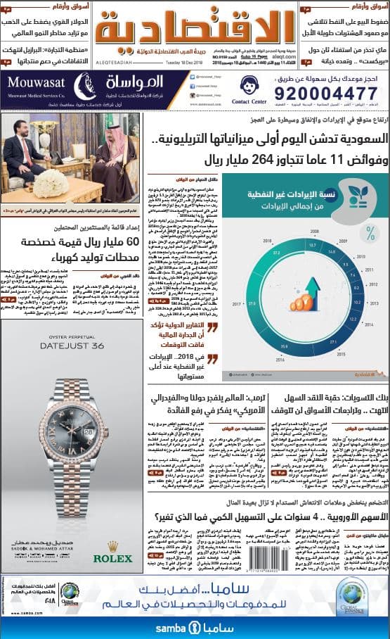 الثلاثاء 11 ربيع الآخر 1440هـ. الموافق 18 ديسمبر 2018 العدد 9199 