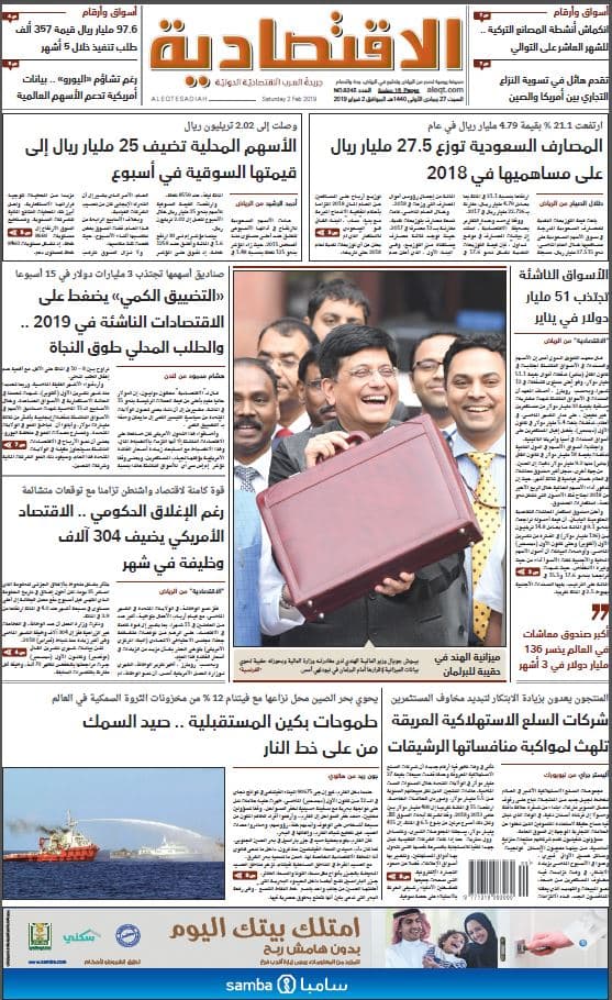 السبت 27 جمادى الأولى 1440هـ. الموافق 02 فبرايِر 2019 العدد 9245 