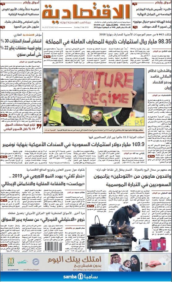 الأحد 28 جمادى الأولى 1440هـ. الموافق 03 فبرايِر 2019 العدد 9246 