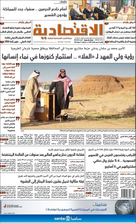 الإثنين 06 جمادى الآخرة 1440هـ. الموافق 11 فبرايِر 2019 العدد 9254 
