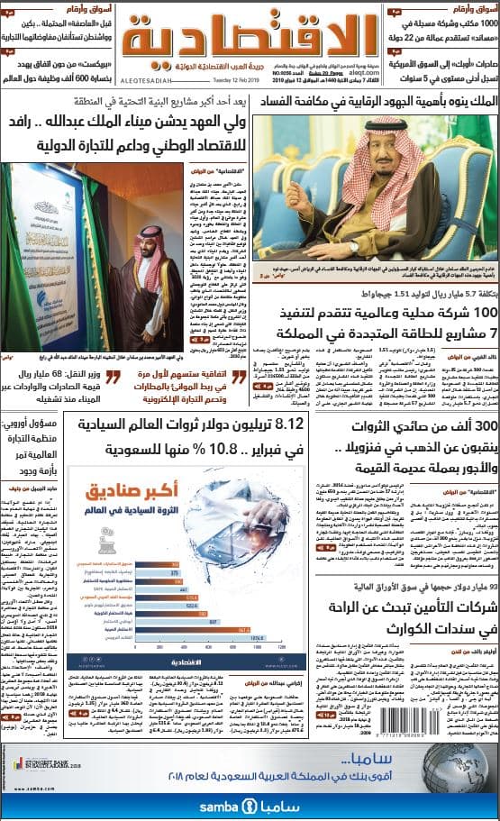 الثلاثاء 07 جمادى الآخرة 1440هـ. الموافق 12 فبرايِر 2019 العدد 9255 
