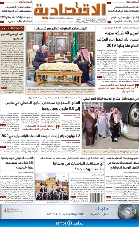 الأربعاء 08 جمادى الآخرة 1440هـ. الموافق 13 فبرايِر 2019 العدد 9256