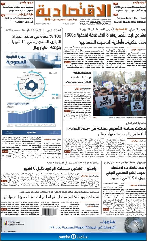 الجمعة 10 جمادى الآخرة 1440هـ. الموافق 15 فبرايِر 2019 العدد 9258 