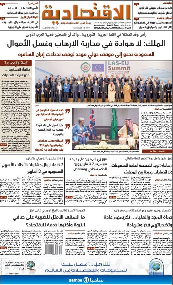 الإثنين 20 جمادى الآخرة 1440هـ. الموافق 25 فبرايِر 2019 العدد 9268 