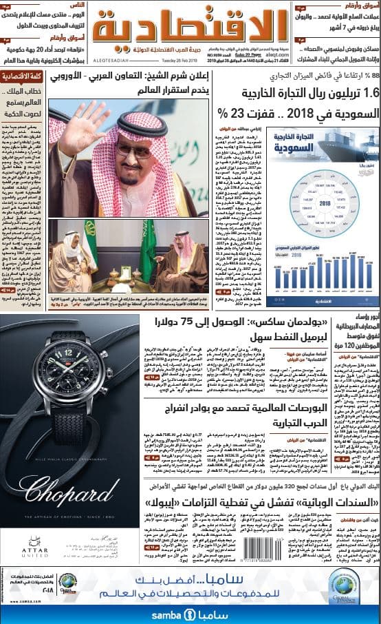 الثلاثاء 20 جمادى الآخرة 1440هـ. الموافق 26 فبرايِر 2019 العدد 9269 