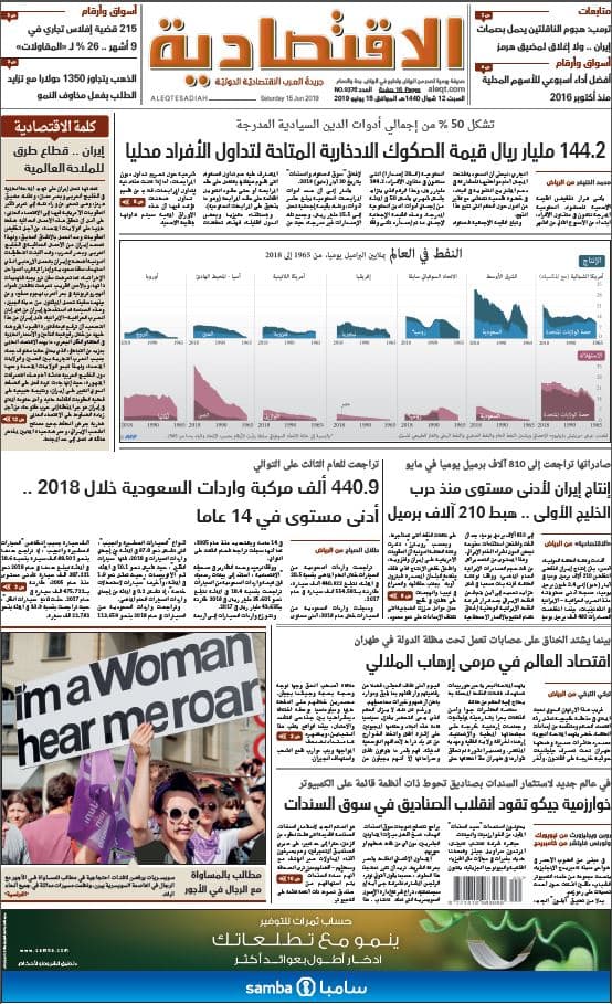 السبت 12 شوال 1440هـ. الموافق 15 يونِيو 2019 العدد 9378 