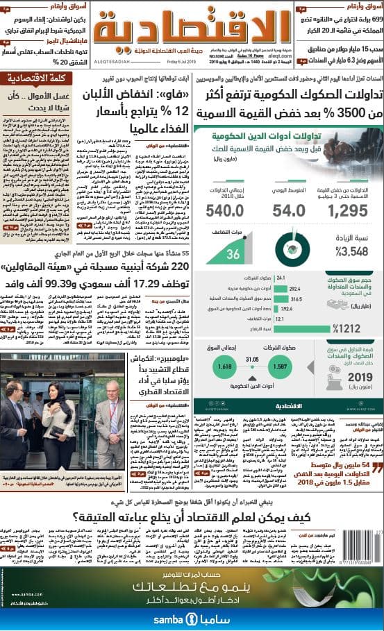 الجمعة 2 ذو القعدة 1440هـ. الموافق 05 يولِيو 2019 العدد 9398  