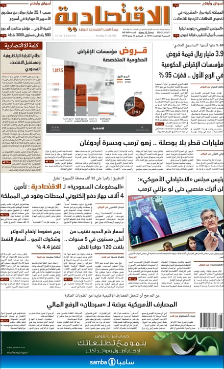 الخميس 8  ذو القعدة 1440هـ. الموافق 11 يولِيو 2019 العدد 9404