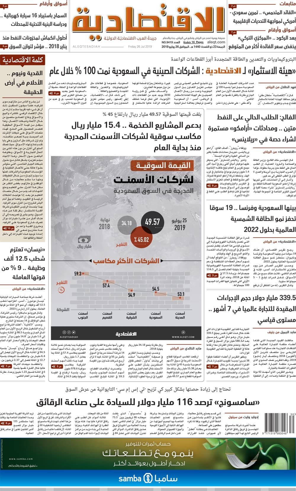 الجمعة 23 ذو القعدة 1440هـ. الموافق 25 يولِيو 2019 العدد 9419 