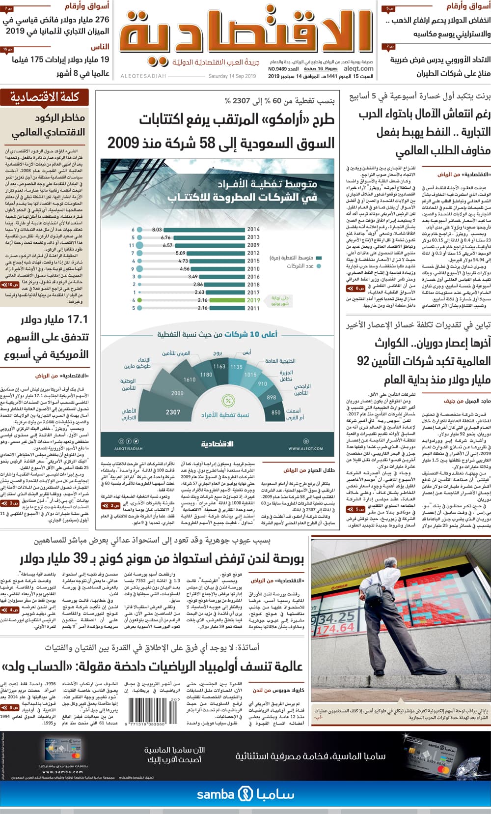 السبت 15 المحرم 1441هـ. الموافق 14 سبتمبر 2019 العدد 9469 