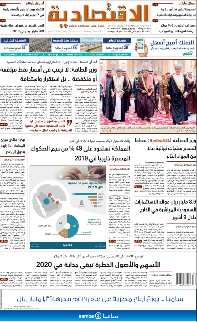 الثلاثاء 19 جمادى الأولى 1441 هـ الموافق 14 يناير 2020 العدد 9591