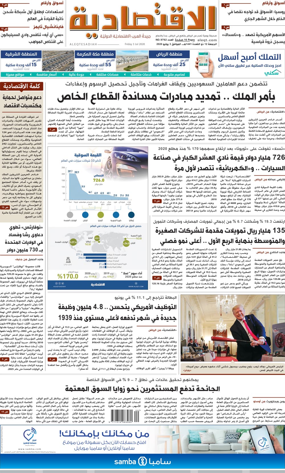 الجمعة 12 ذو القعدة 1441 هـ الموافق 03 يولِيو 2020 العدد 9762 