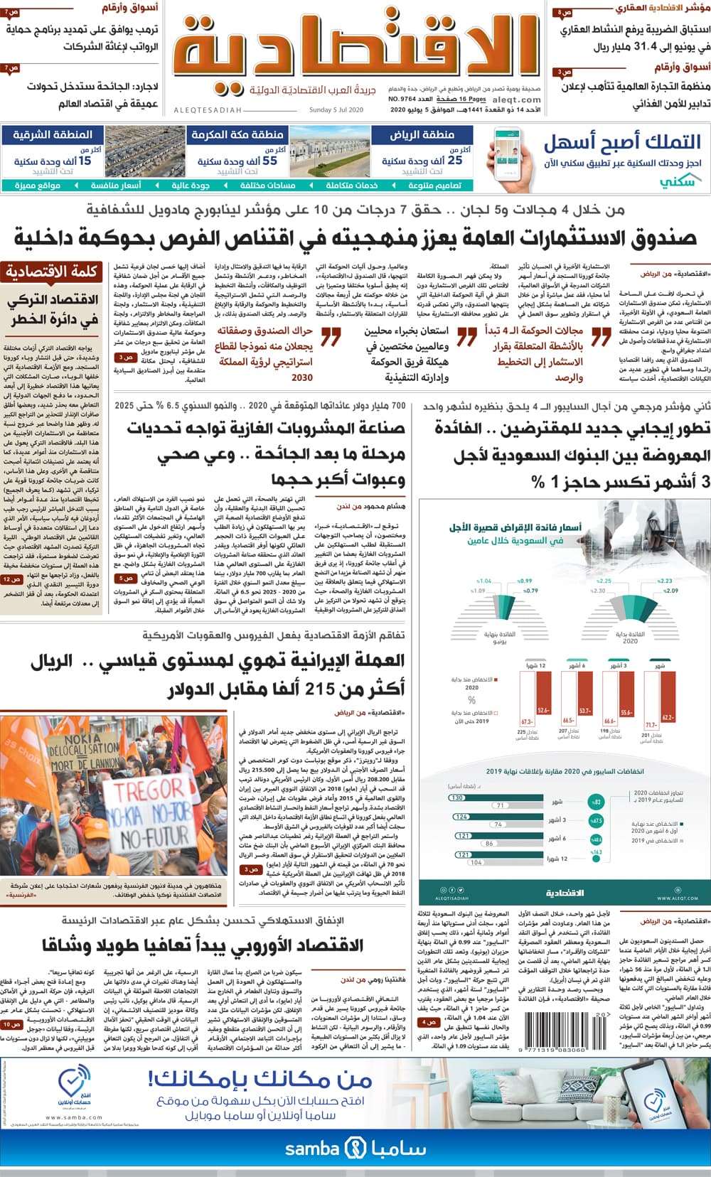 الأحد 14 ذو القعدة 1441 هـ الموافق 05 يولِيو 2020 العدد 9764 