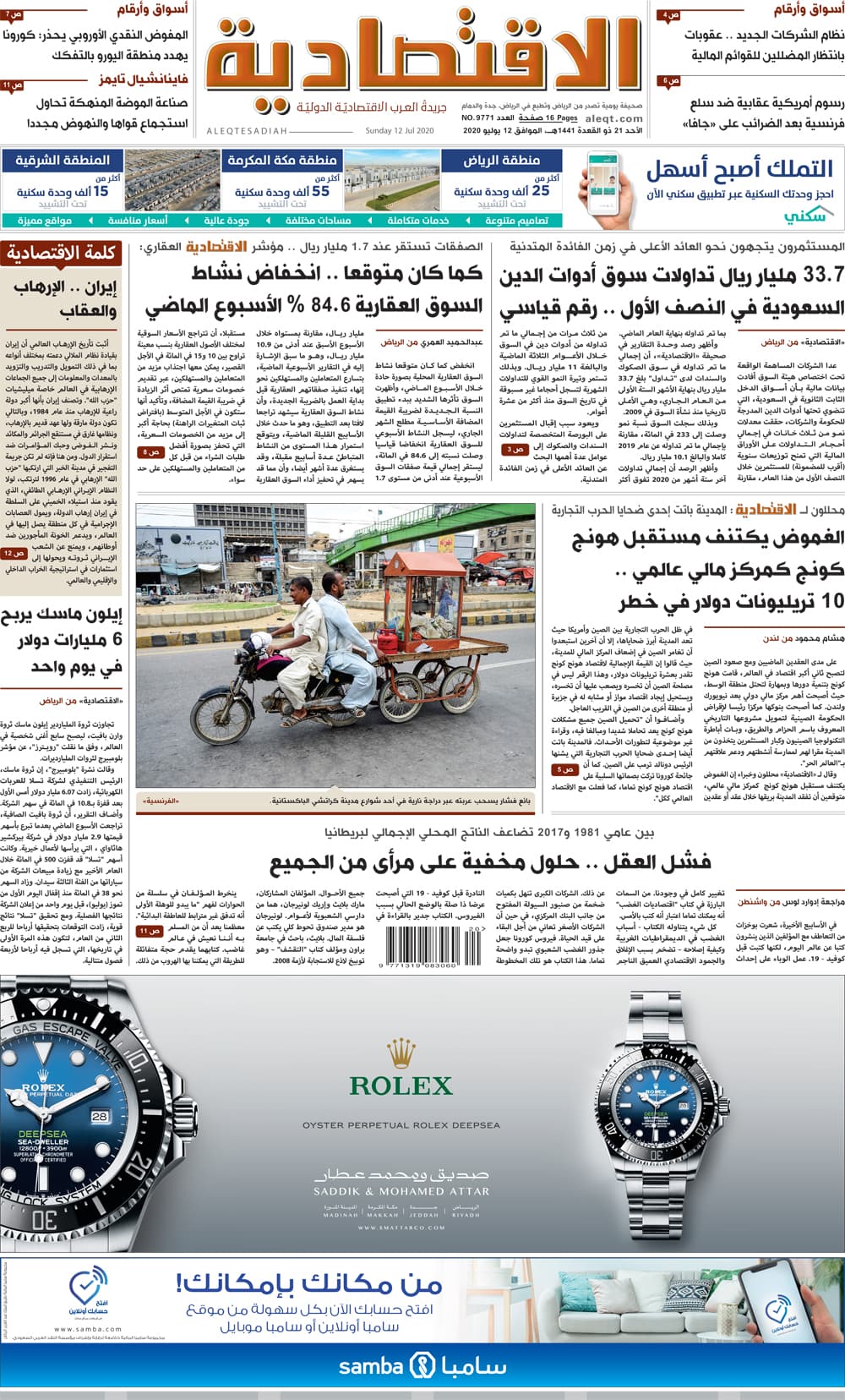 الأحد 21 ذو القعدة 1441 هـ الموافق 12 يولِيو 2020 العدد 9771 