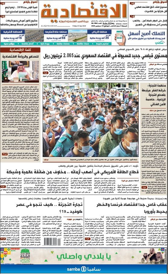 الجمعة 8 صفر 1442 هـ الموافق 25 سبتمبر 2020 العدد 9846 