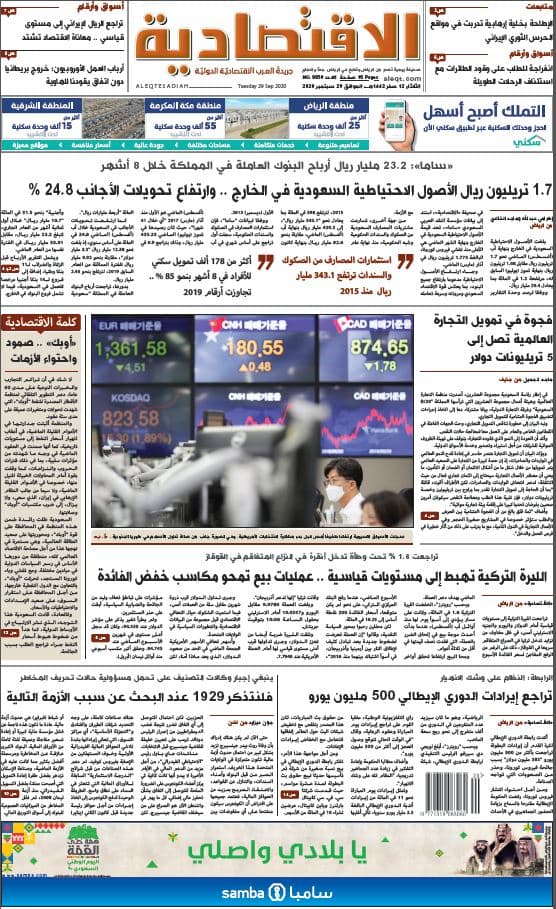 الثلاثاء 12 صفر 1442 هـ الموافق 29 سبتمبر 2020 العدد 9850 