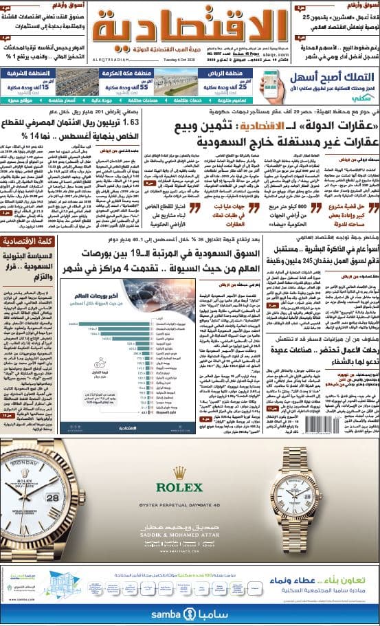 الثلاثاء 19 صفر 1442 هـ الموافق 06 أكتوبر 2020 العدد 9857 