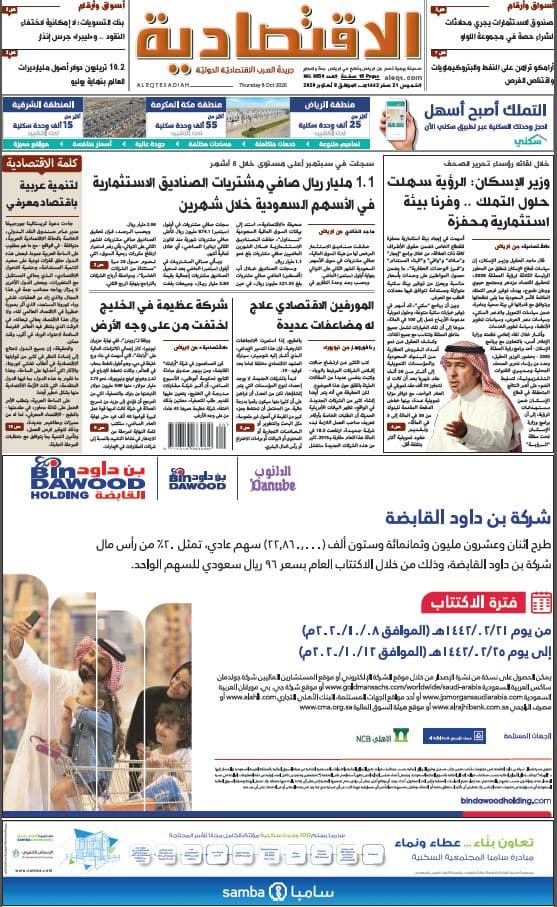 الخميس 21 صفر 1442 هـ الموافق 08 أكتوبر 2020 العدد 9859 