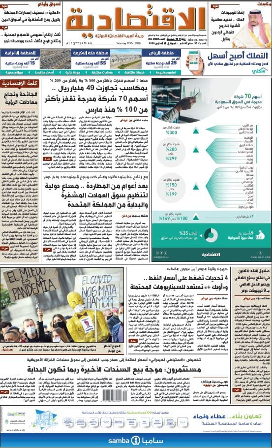 السبت 30 صفر 1442 هـ الموافق 17 أكتوبر 2020 العدد 9868 