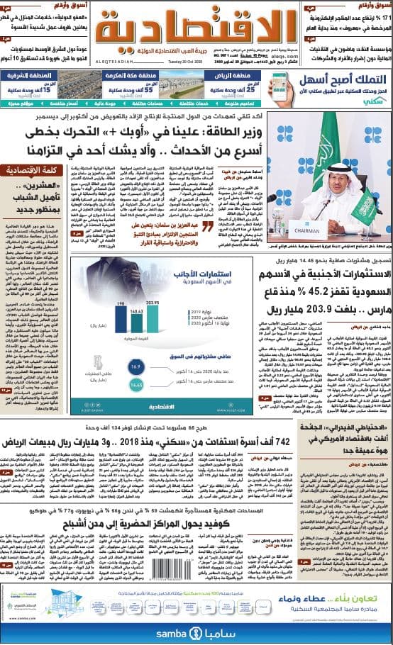 الثلاثاء 3 ربيع الأول 1442 هـ الموافق 20 أكتوبر 2020 العدد 9871 