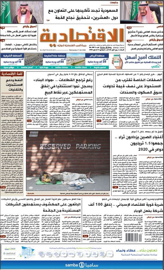 الأربعاء 4 ربيع الأول 1442 هـ الموافق 21 أكتوبر 2020 العدد 9872 