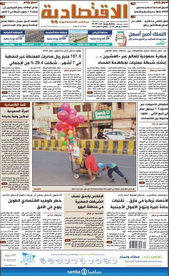 الجمعة 6 ربيع الأول 1442 هـ الموافق 23 أكتوبر 2020 العدد 9874 