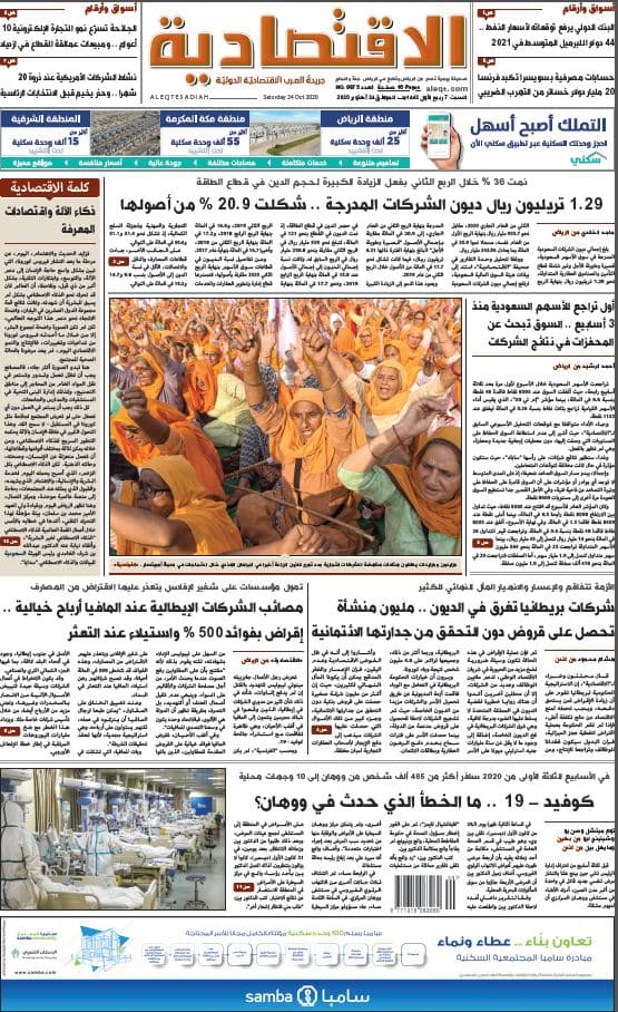 السبت 7 ربيع الأول 1442 هـ الموافق 24 أكتوبر 2020 العدد 9875 