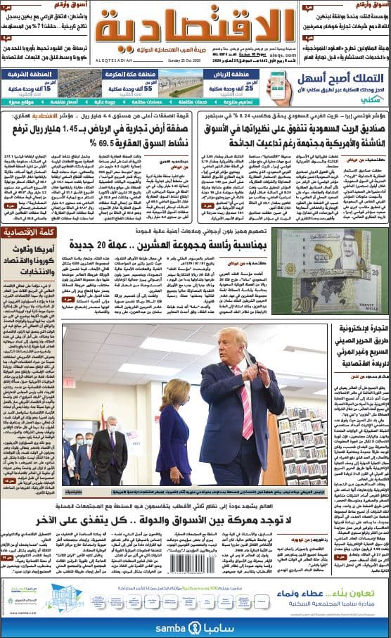 الأحد 8 ربيع الأول 1442 هـ الموافق 25 أكتوبر 2020 العدد 9876 